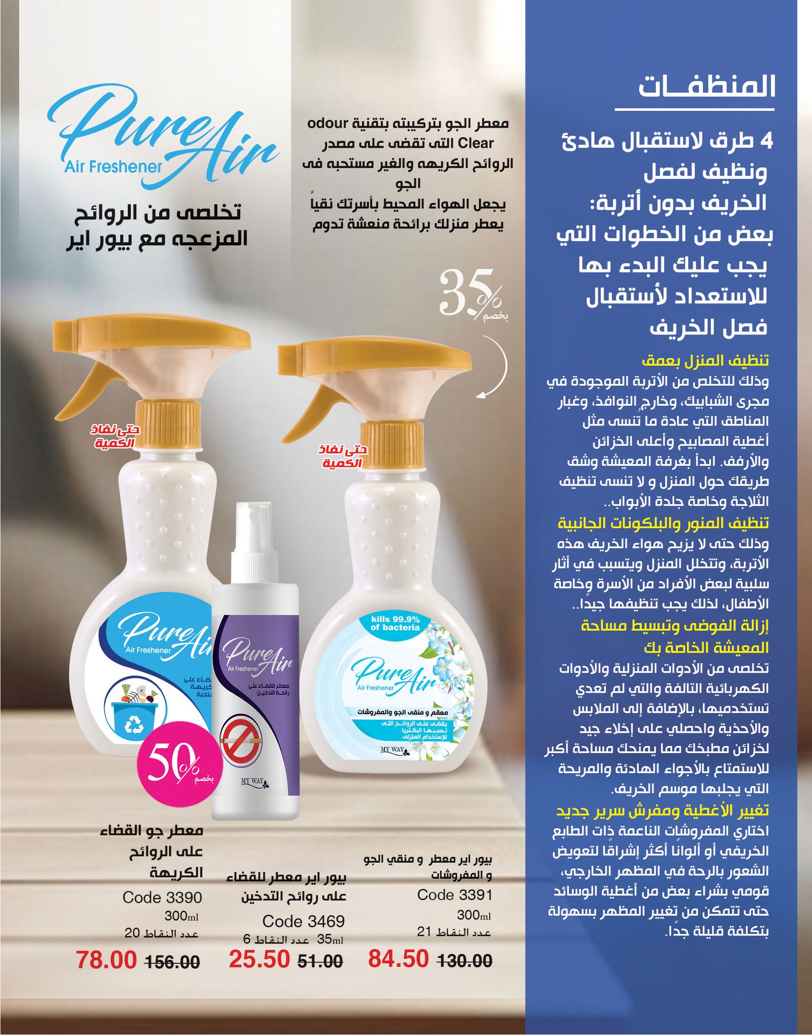 myway offers from 2nov to 30nov 2024 عروض ماى واى من 2 نوفمبر حتى 30 نوفمبر 2024 صفحة رقم 87